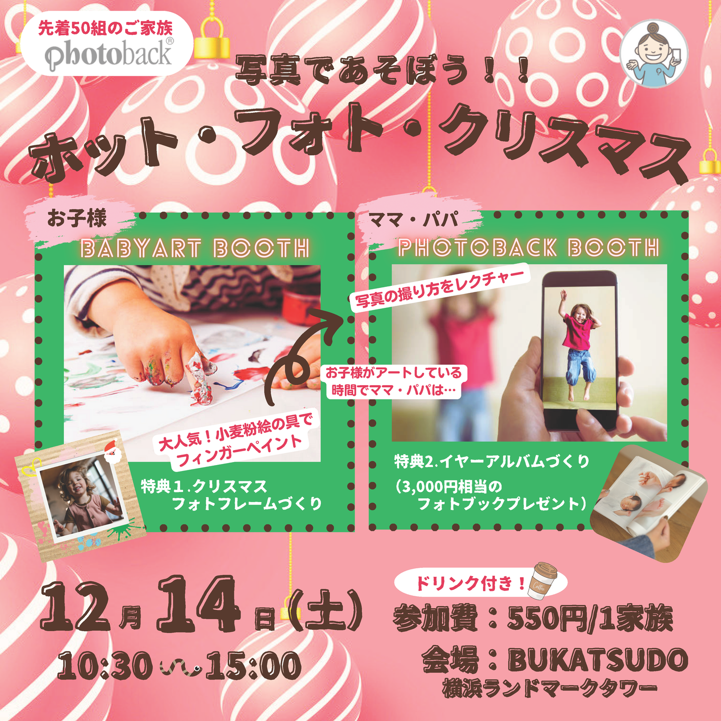【Xmasイベント】\写真であそぼう!/ ホット・フォト・クリスマス@横浜