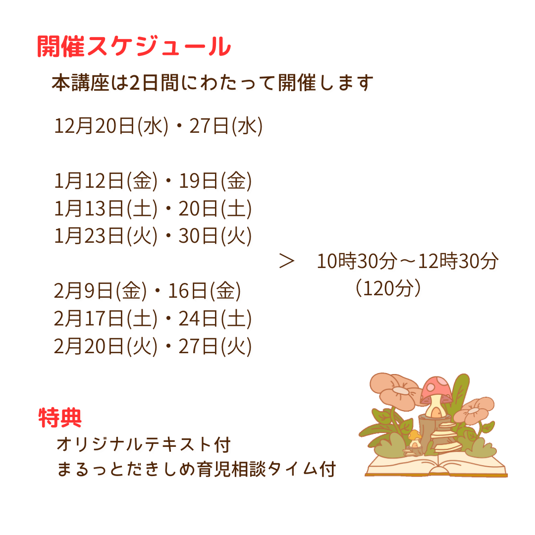 ちーちゃん先生の2days絵本講座 ~ 子どもを想うすべてのママに捧げる ~
