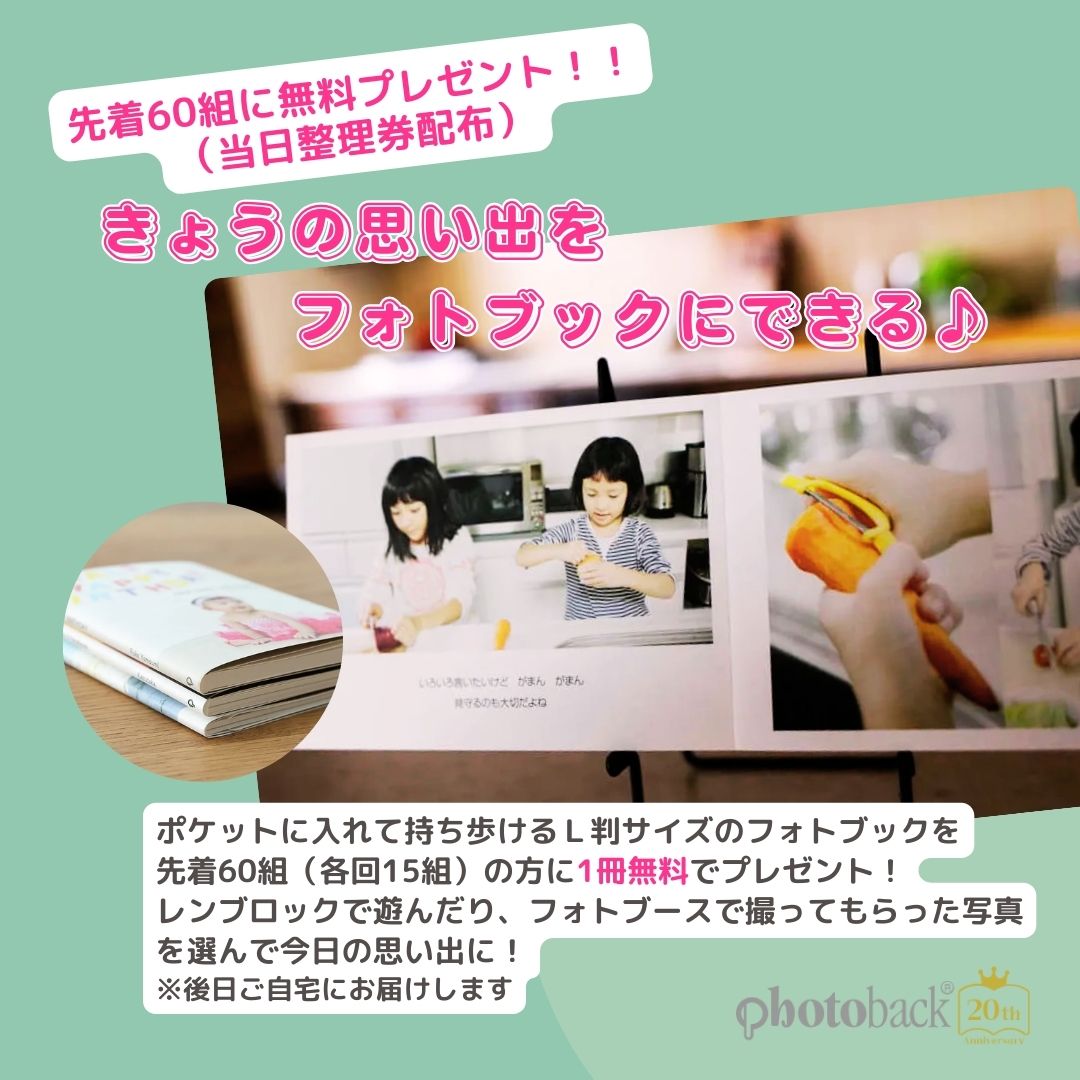 【先着100組の親子を無料ご招待】\いつもと違ったブロック遊びで親子の絆を深める!体験型イベント/ レンブロックde クリエ