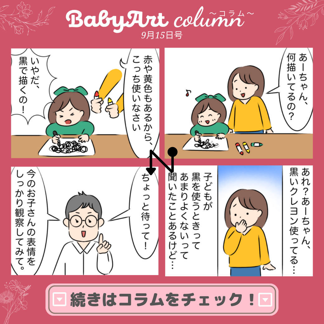 9月15日号:子供にとっての色の意味とは…?