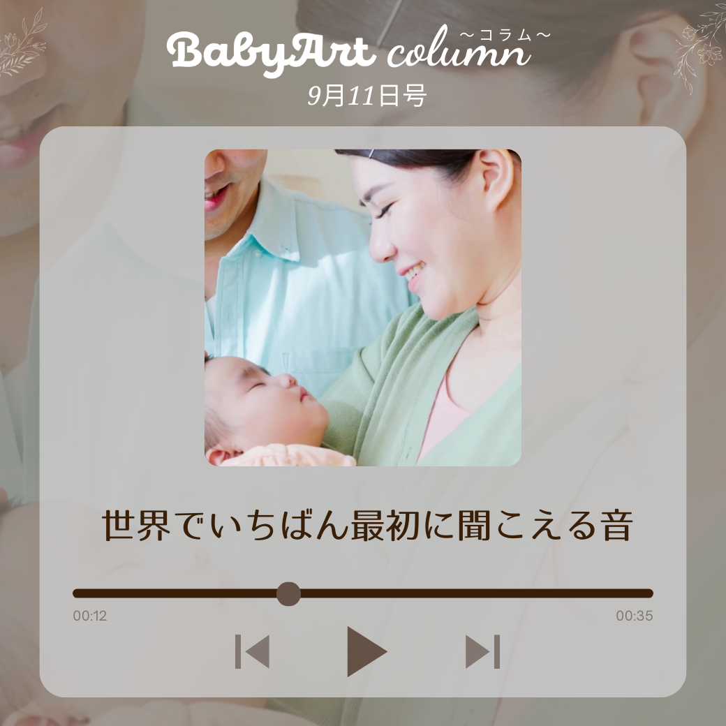 9月11日号:世界でいちばん最初に聞こえる音