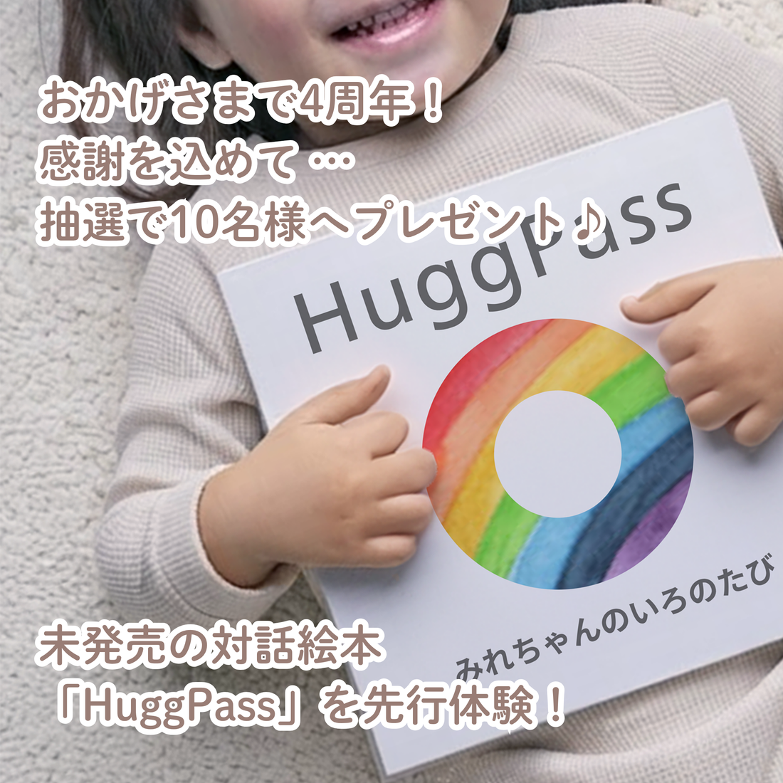 おかげさまでbabÿartは4周年を迎えます！【4周年記念 プレゼントキャンペーン開催♪】
