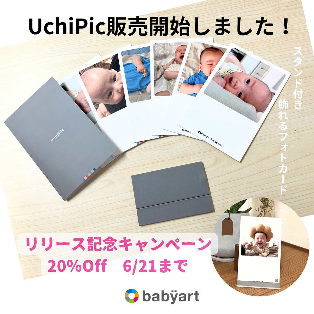 【新商品リリース】UchiPic（うちピク）リリース記念 20%OFFキャンペーン🌿