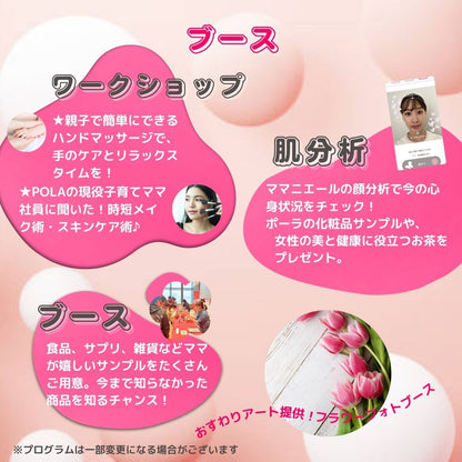 【募集】今日はママが主役！ リラクゼーション・マルシェ 　-- ＜共催＞mamaniel by POLA　--