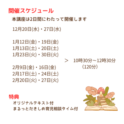 ちーちゃん先生の2days絵本講座 ～ 子どもを想うすべてのママに捧げる ～