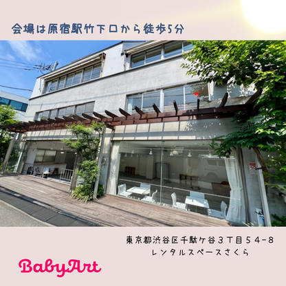 【サマーリースをつくろう！】五感を刺激して感性を磨く！BabyArt ～小麦粉絵の具でペイントあそび ♥～ ＠原宿