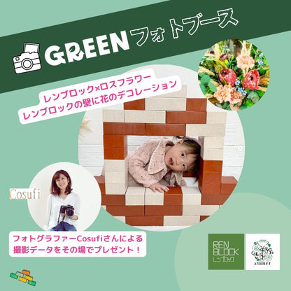 【先着100組の親子を無料ご招待】＼いつもと違ったブロック遊びで親子の絆を深める！体験型イベント／　レンブロックde クリエ