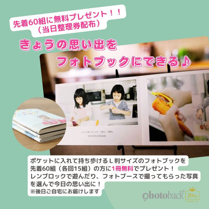 【先着100組の親子を無料ご招待】＼いつもと違ったブロック遊びで親子の絆を深める！体験型イベント／　レンブロックde クリエ