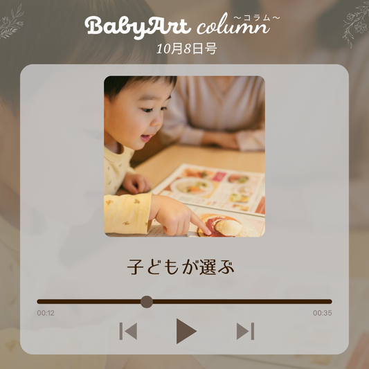 10月8日号：子どもが選ぶ